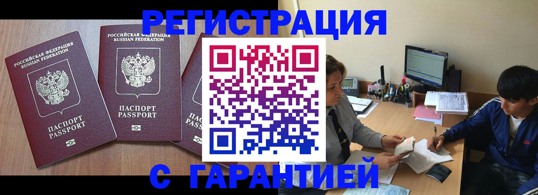 временная регистрация гарантия в Шлиссельбурге